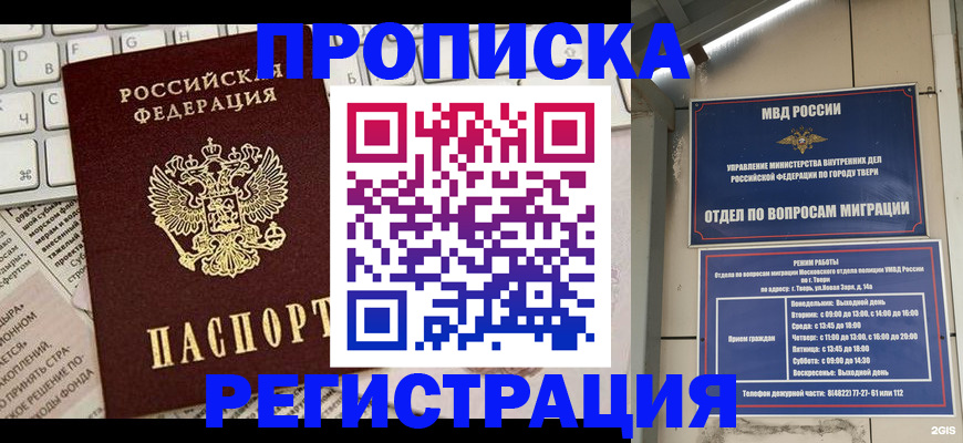прописка ребенка в Пензе