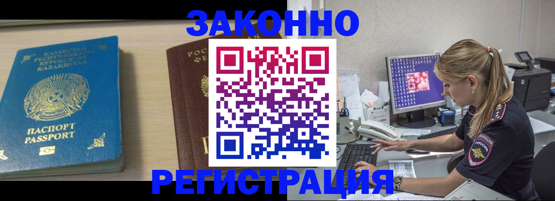 прописка законно в Пензе