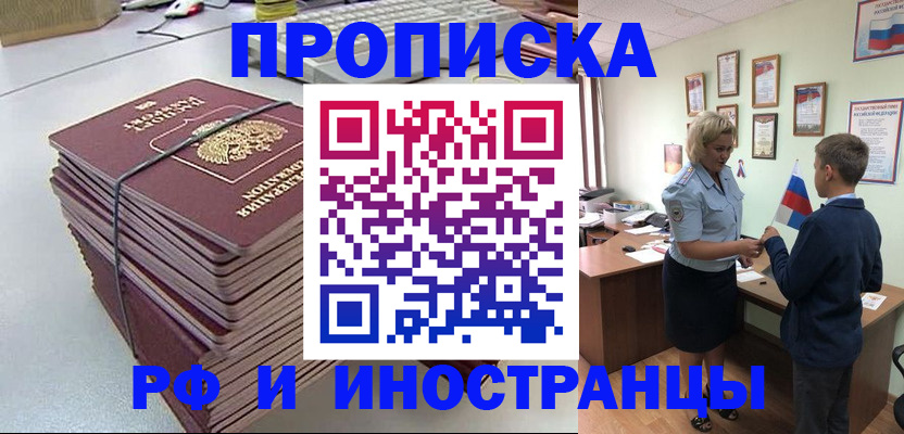 где прописаться в Пензе