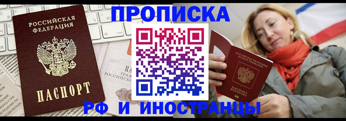 временная регистрация для всех в Пензе