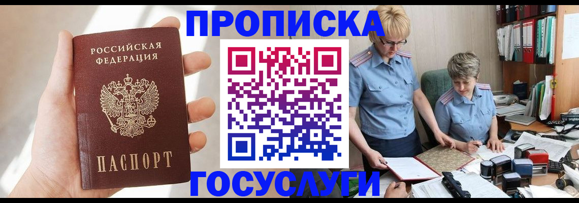 где прописаться в Пензе