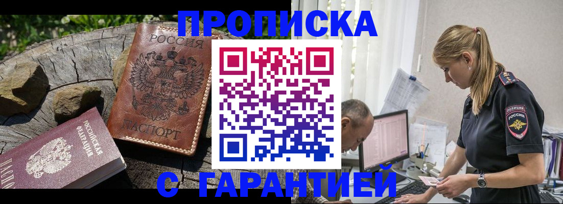 прописка регистрация в Пензе