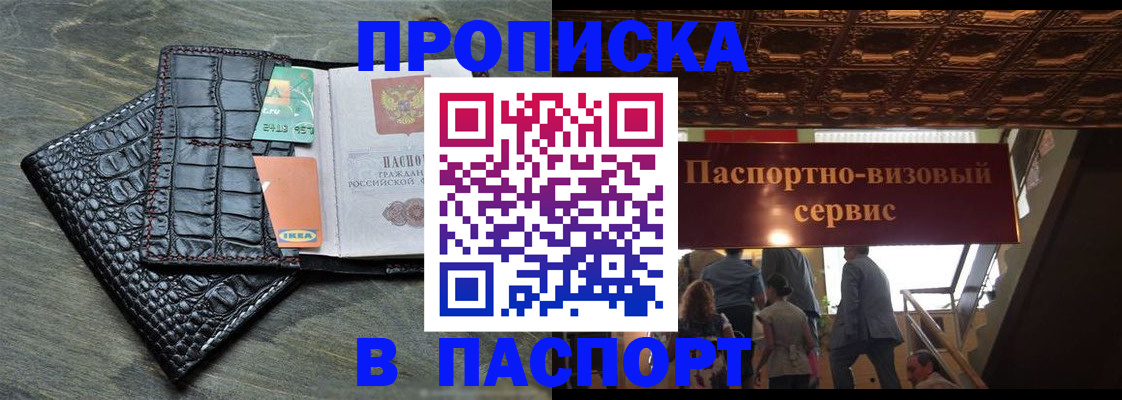 прописка для школы в Пензе