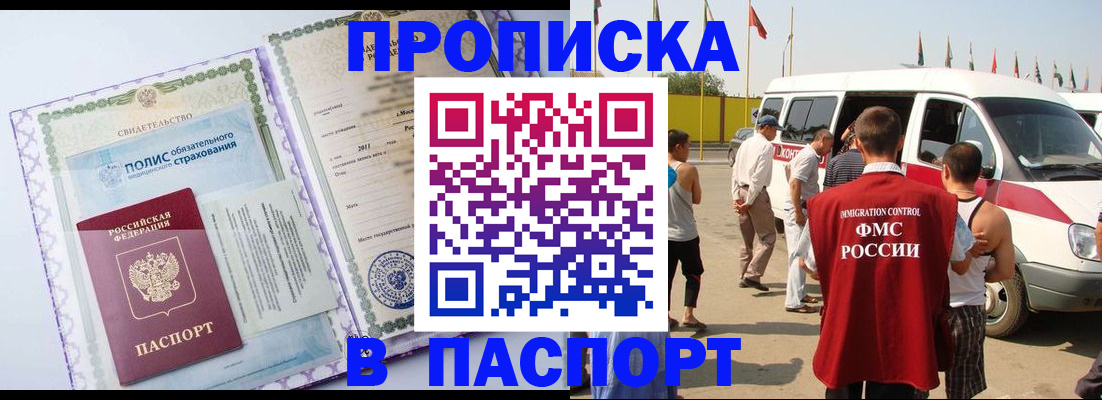 временная регистрация надежно в Пензе