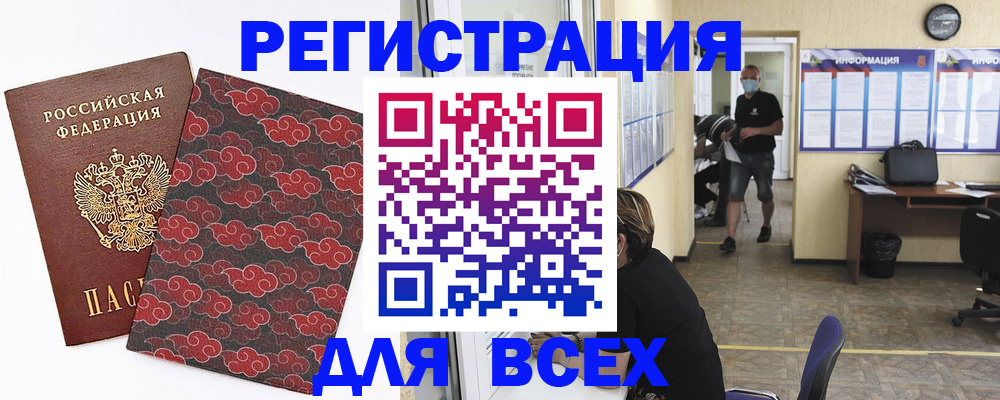временная регистрация надежно в Пензе